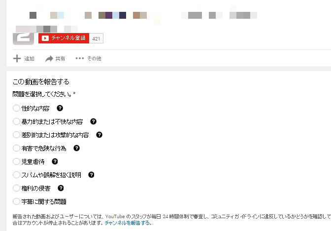 Youtubeコピーチャンネルを発見し 削除依頼して撃退する方法 自給